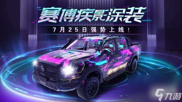 《卡车人生》7月25日锦绣潇湘版本更新预告