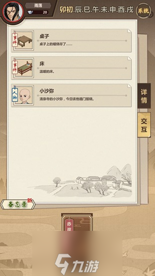 模拟江湖新手攻略 游戏初期怎么玩