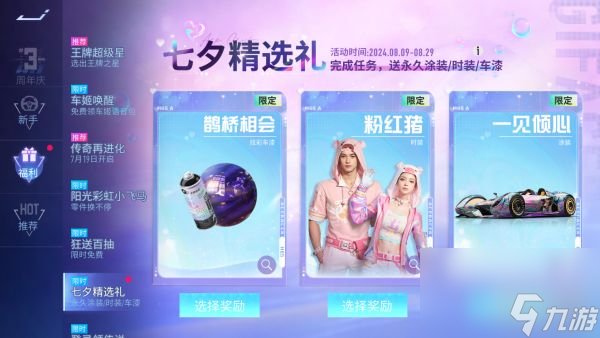 《王牌競速》速度節(jié)8月慶典 部分驚喜曝光