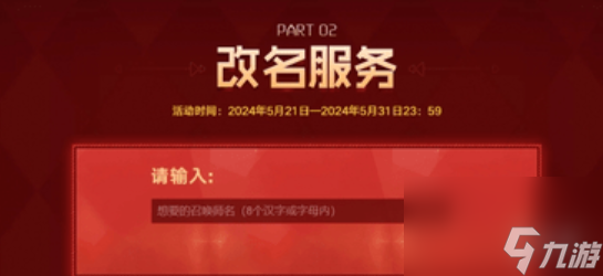 英雄联盟手游改名卡免费获得方法
