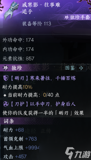 逆水寒手游2.1.3版本独珍攻略 新版本独珍获取方式介绍