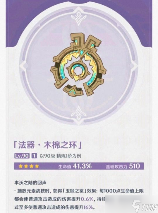 【原神】V5.0前瞻 | 5.0武器適配角色