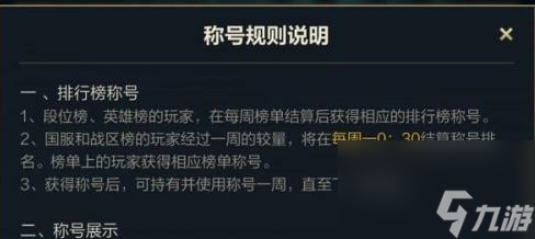 英雄聯(lián)盟手游為什么不發(fā)標英雄聯(lián)盟手游稱號沒發(fā)怎么辦