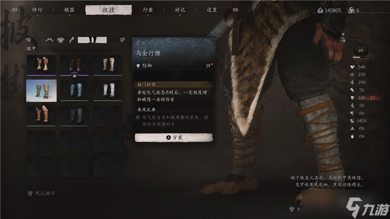 黑神话悟空乌金行缠获取方法