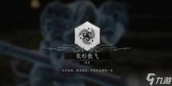 黑神话悟空聚形散气怎么获得