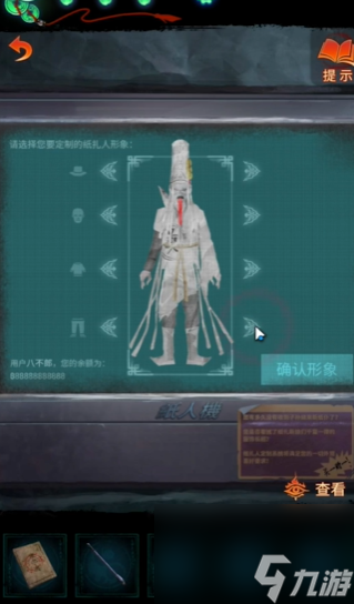 纸嫁衣7卿不负白无常帽子文字介绍
