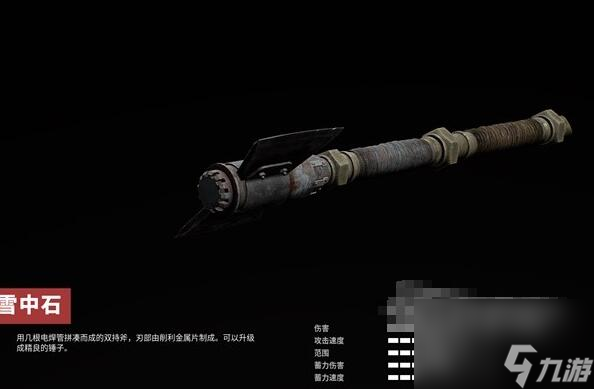 原子之心全武器蓝图收集攻略