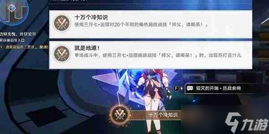 星穹铁道十万个冷知识成就怎么解锁 成就解锁指南