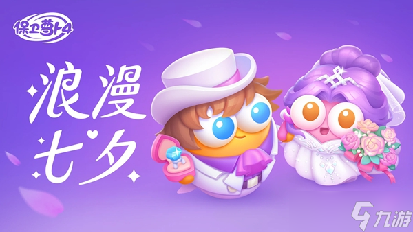 保卫萝卜4关卡数量最新2024