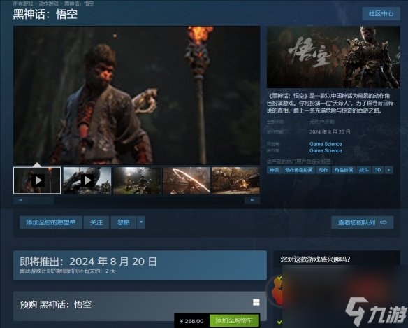 黑神话悟空多少钱 黑神话悟空steam价格介绍