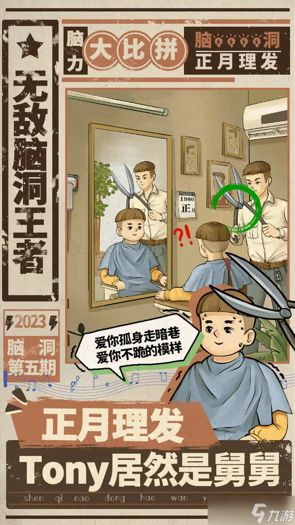 《无敌脑洞王者》脑力大比拼第18关通关攻略