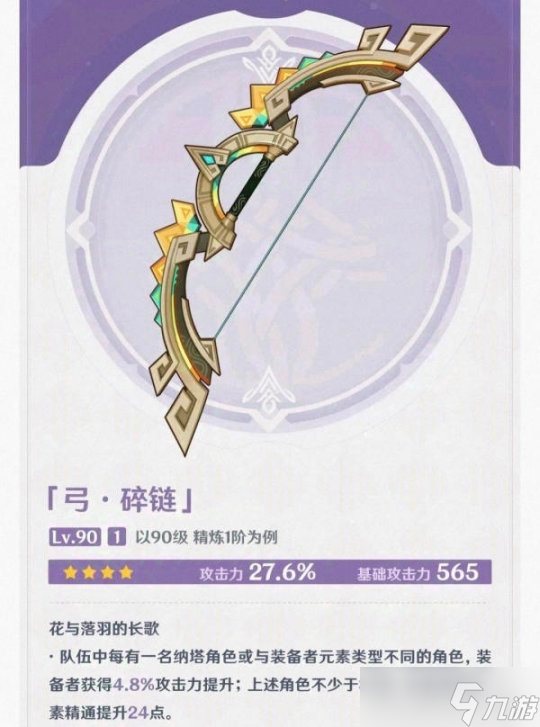 【原神】V5.0前瞻 | 5.0武器適配角色