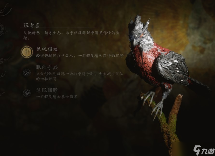 黑神话悟空根器图鉴大全