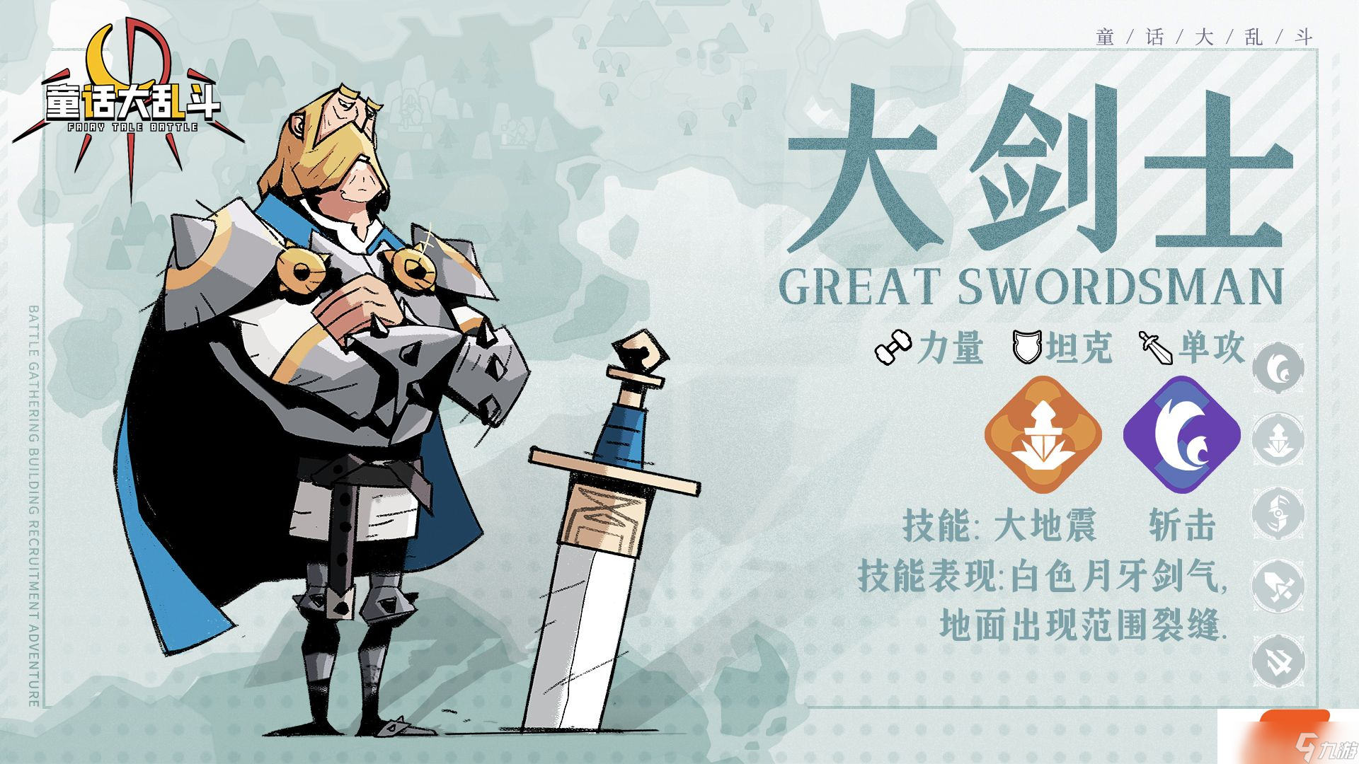 童话大乱斗大剑士技能属性天赋一览