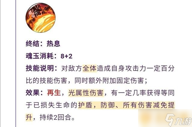 《航海王燃烧意志》四皇之一凯多天赋属性一览