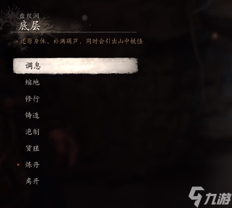 黑神话悟空盘丝岭底层洞天深处打坐蒲团寻找路线-黑神话悟空盘丝岭底层洞天深处打坐蒲团怎么找