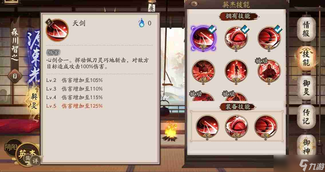 《陰陽師》源賴光技能攻略