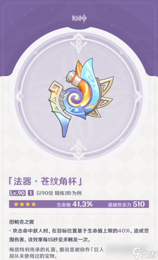 【原神】V5.0前瞻 | 納塔新武器都適合哪些角色