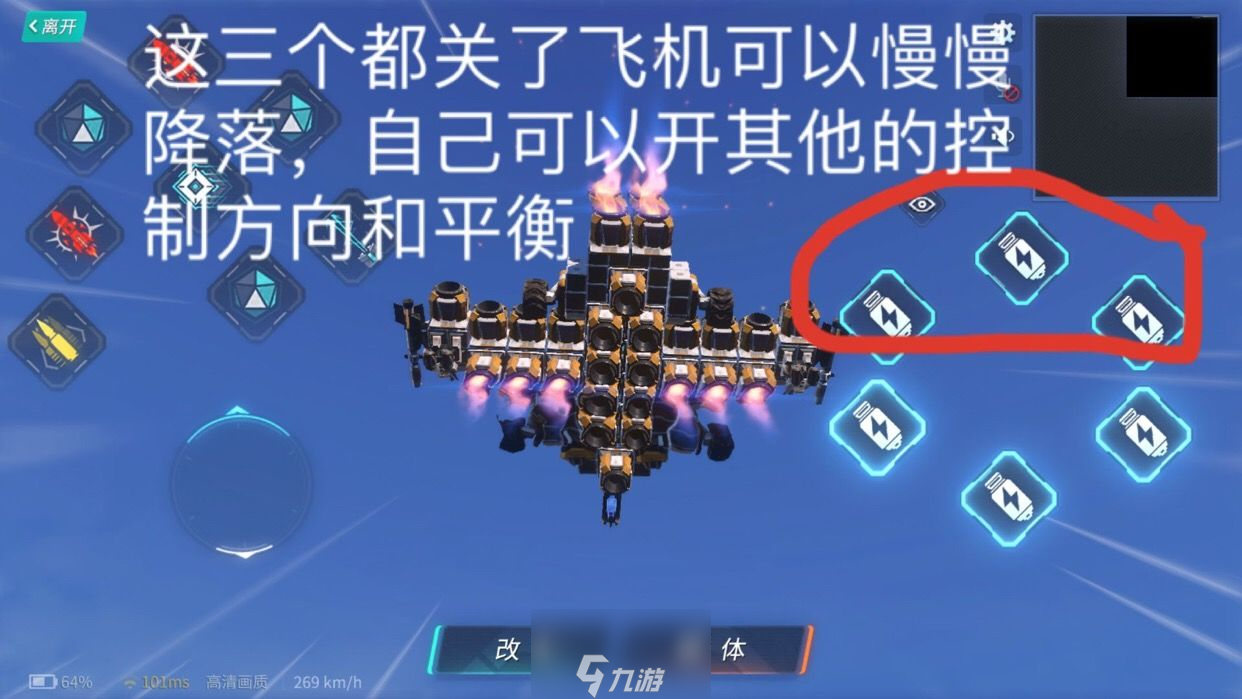 重装上阵怎么做飞机 飞机制作详细图文教程