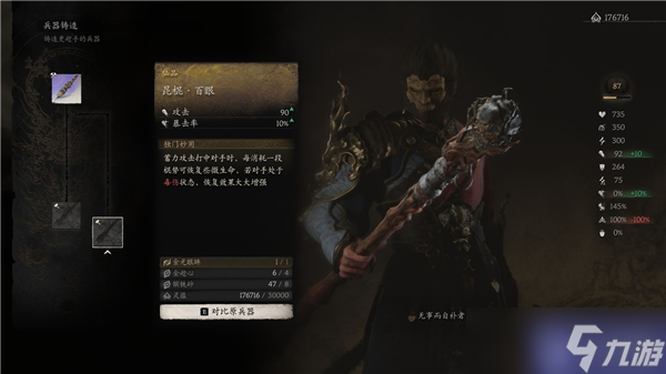黑神话悟空昆棍百眼怎么获得