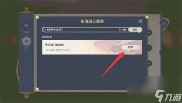 原神尘歌壶摹本有什么功能 原神尘歌壶摹本功能介绍一览