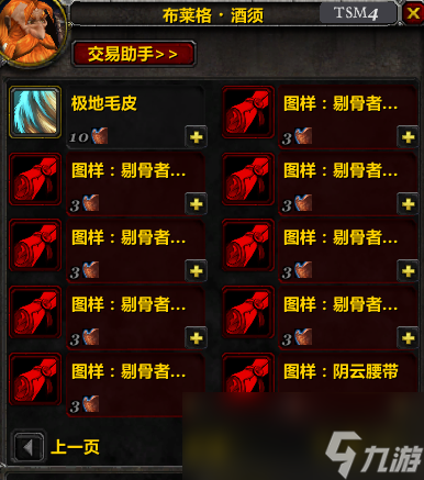 魔兽世界wlkP2制皮赚金攻略