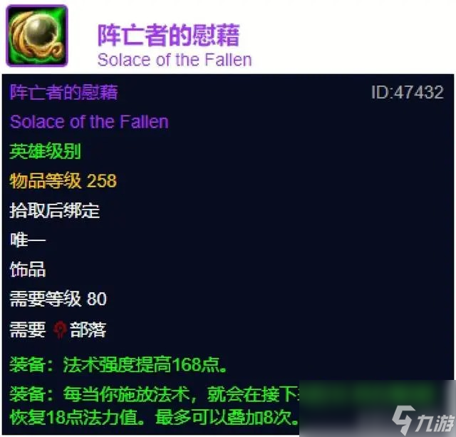 魔兽世界wlk阵亡者的慰藉属性效果一览