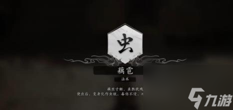 黑神话悟空法术藕雹获得方法介绍