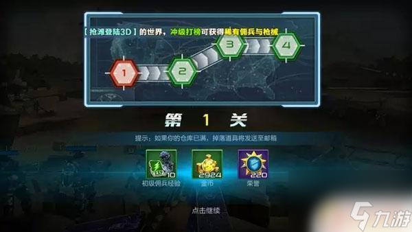 抢滩登陆3d怎么找回原来的指挥官 《抢滩登陆3D》佣兵试炼攻略