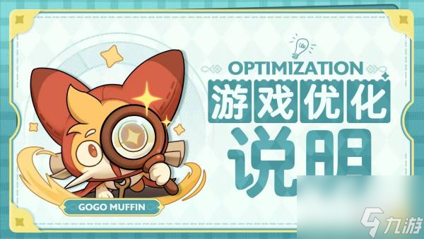 《出發(fā)吧麥芬》7月29日更新公告