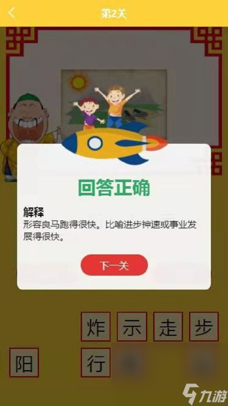 成语填字闯关手游下载介绍2024 有趣的成语填字闯关游戏大全截图
