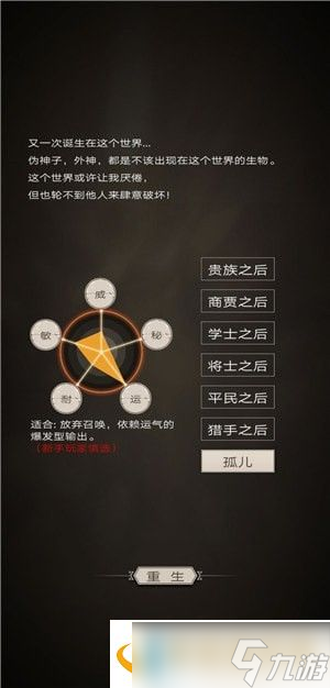 不朽之旅孤儿攻略：孤儿转职路线推荐