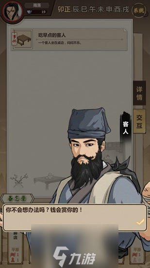 模拟江湖新手攻略 游戏初期怎么玩