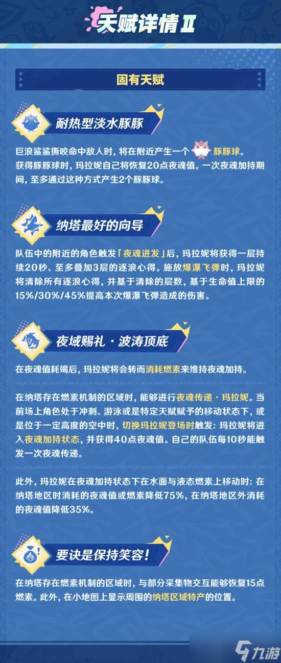 原神5.0新角色玛拉妮有什么技能 玛拉妮技能详解
