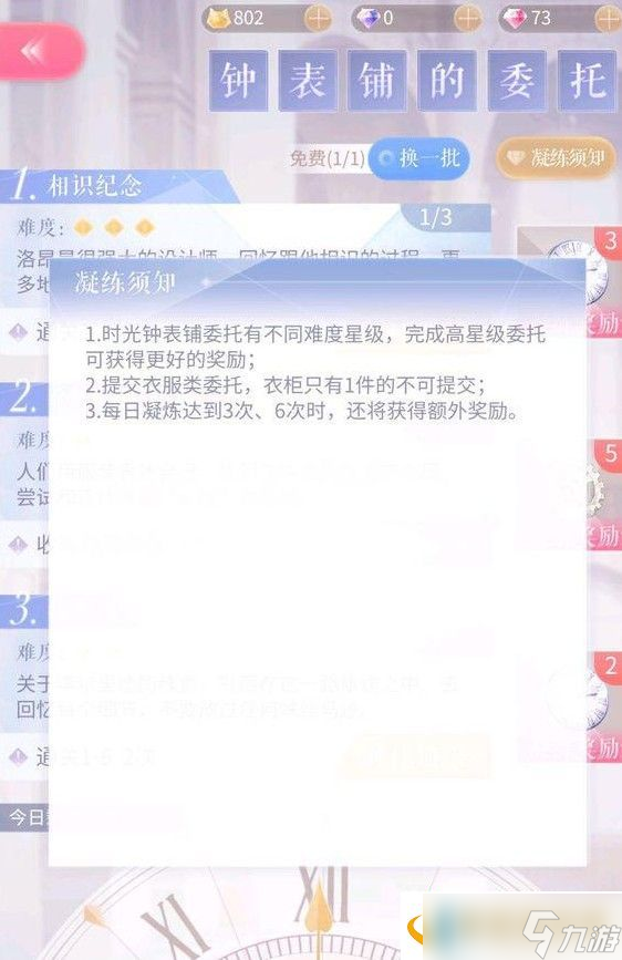 闪耀暖暖时光钟表铺的委托攻略大全，全关卡奖励一览