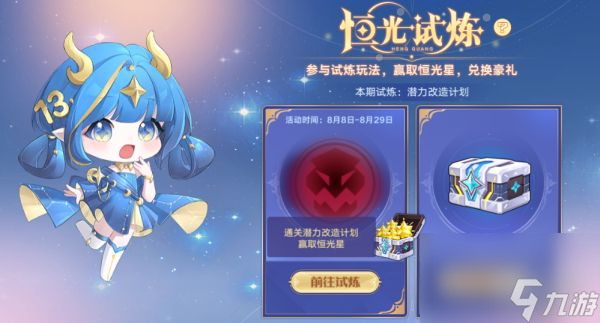 《奥拉星》8月8日版本公告和优化内容