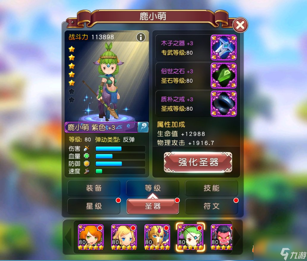 《橫沖直撞》圣器系統(tǒng)深度解析