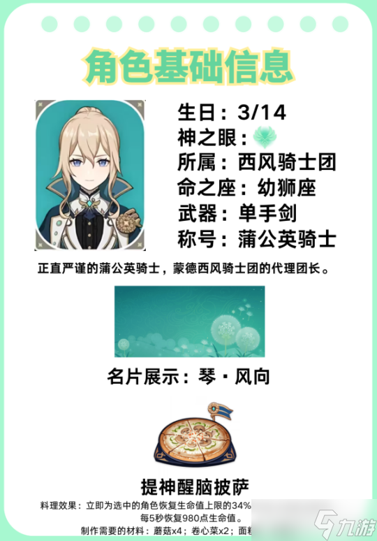 【原神】V4.8攻略 | 常駐五星角色琴攻略詳解
