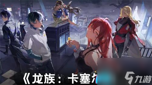 龙族卡塞尔之门新手攻略小技巧一览