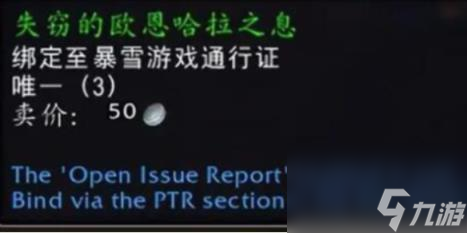 魔兽世界wow失窃的欧恩哈拉之息获得方法