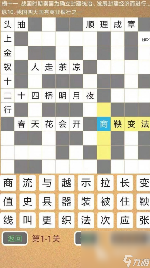 人氣較高的猜字謎游戲大全 2024熱門的猜字謎游戲下載合集