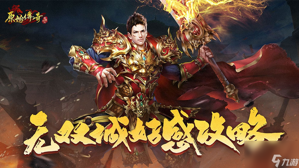 《<a id='link_pop' class='keyword-tag' href='https://www.9game.cn/yuanshichuanqi/'>原始传奇</a>》无双城NPC好感攻略来啦！