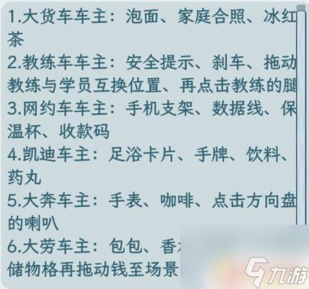 賽車大師如何匹配車主 文字找茬大師車內(nèi)裝飾物品匹配
