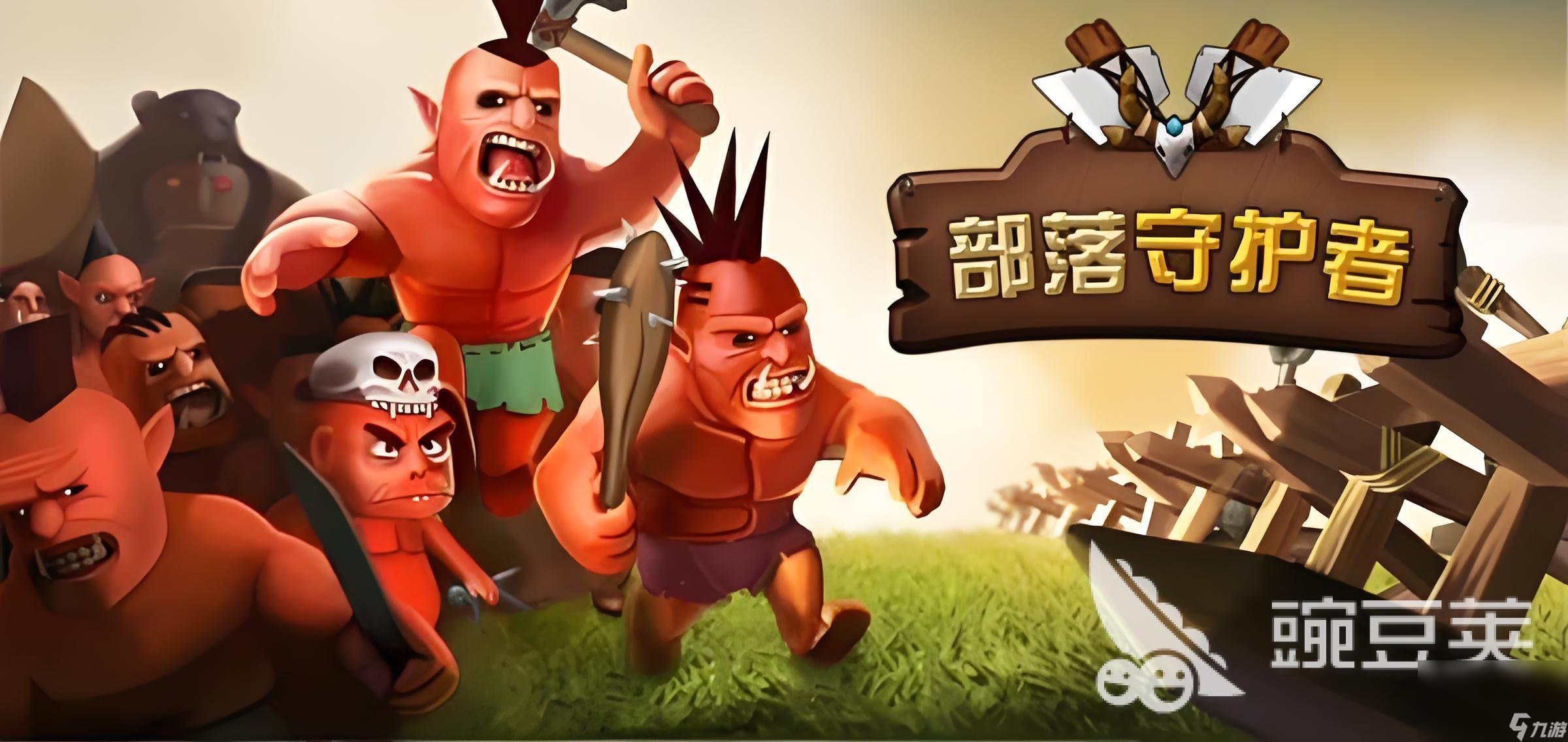 好玩的人氣部落游戲在哪里 2024有趣的部落游戲集合