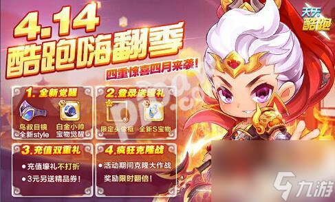 天天酷跑白金小帅和盛装小帅哪个更厉害