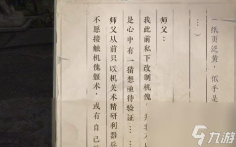逆水寒手游圍樓隱秘達(dá)成攻略