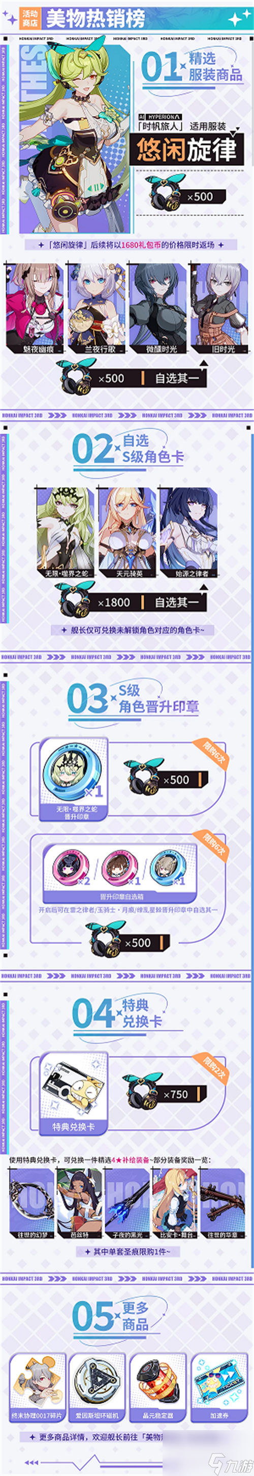 崩坏3趣乐集市兑换奖励有哪些 崩坏3趣乐集市兑换一览