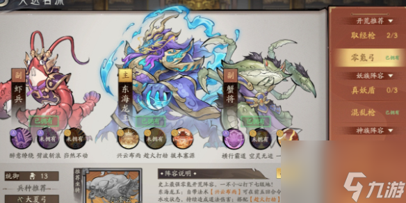 朝歌海鲜大咖搭配攻略