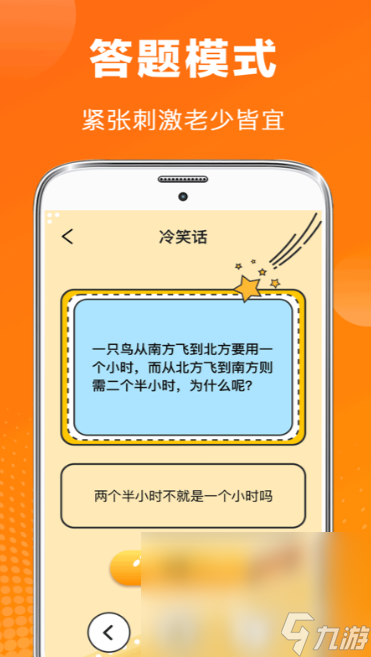 人气较高的猜字谜游戏大全 2024热门的猜字谜游戏下载合集