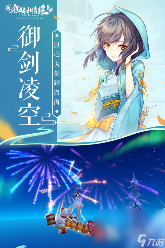 最好玩的仙侠手游盘点 2024最受欢迎的仙侠手游合集